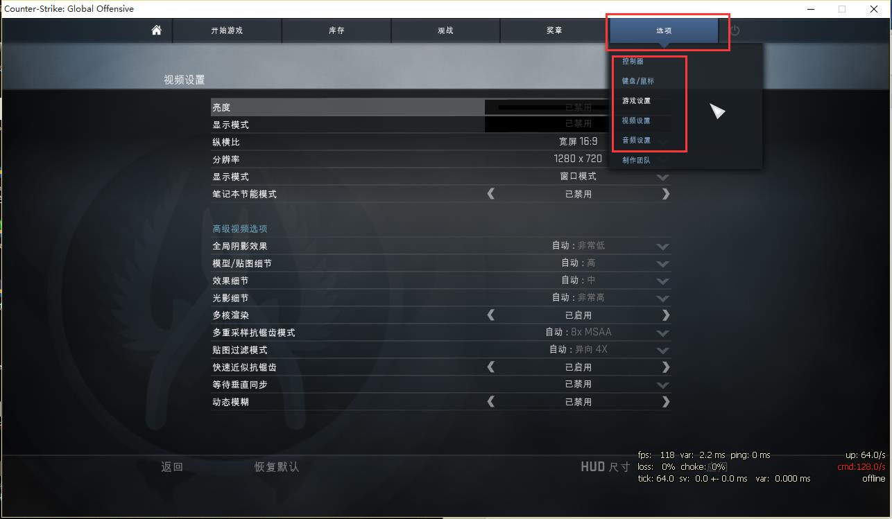 csgo视频设置