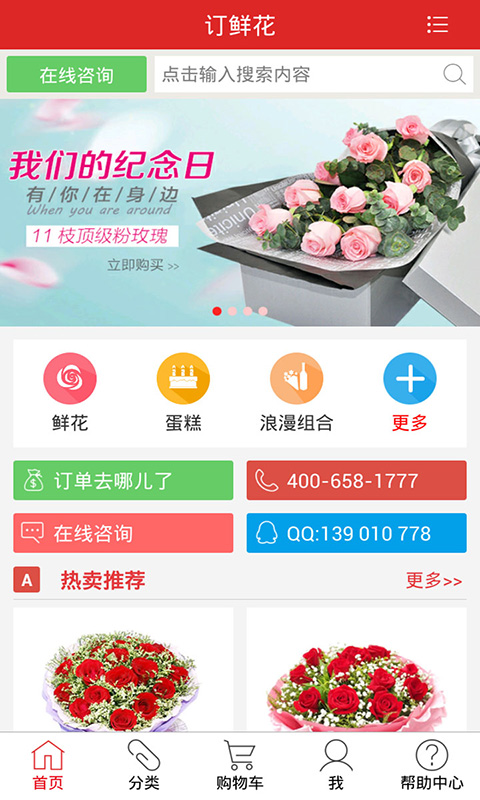 订鲜花下载_订鲜花app v1.1 安卓版 - 中国破解联盟 - 起点软件园