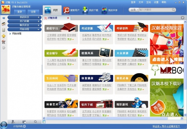 汉魅Huntmine v3.0.0.23 官方安装版图1
