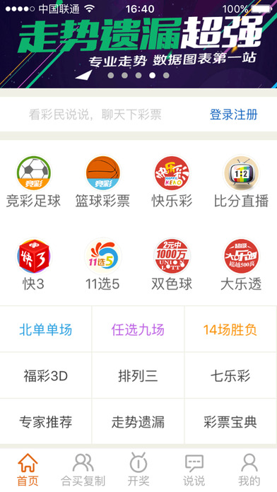 体育彩票手机版|体育彩票app V5.3.1 官方版