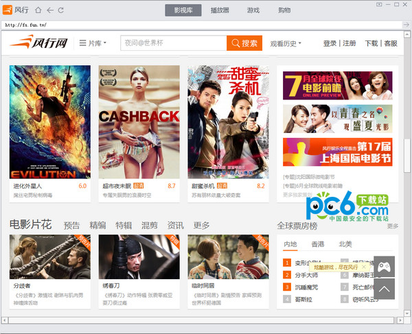 风行视频播放器 v3.0.6.99 官方安装版图5