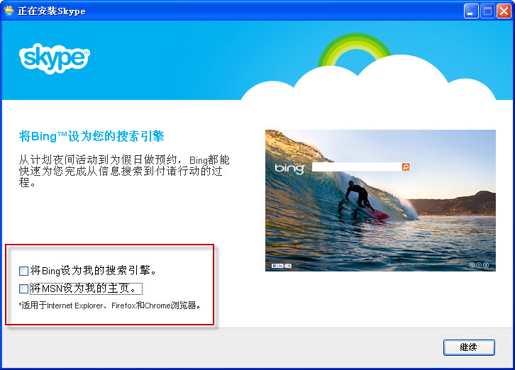 Skype官方正版下载