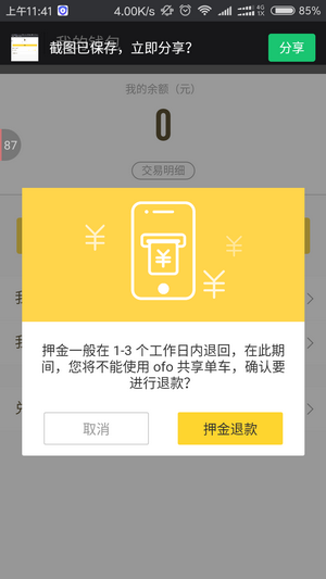 ofo小黄车app|ofo小黄车下载 v2.0.5 安卓版