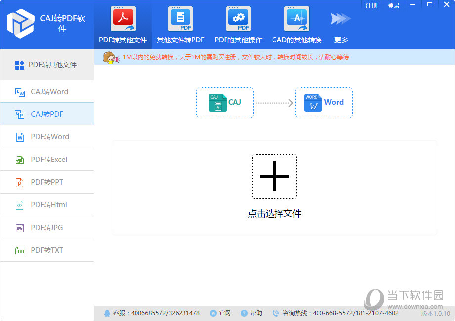 caj转pdf转换器下载_迅捷caj转pdf软件 v1.0.