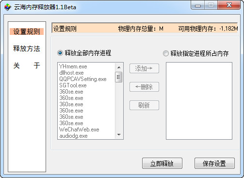 云海内存释放器下载 v1.1 绿色版图1