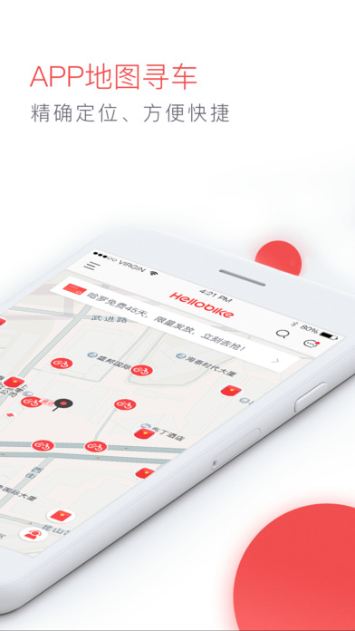 hellobike共享单车APP