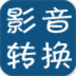 快乐影音转换器 V3.01 安装版 简体中文官方安装版