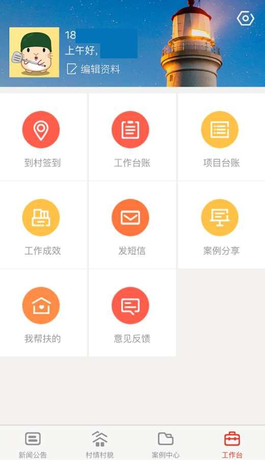 精准扶贫app|精准扶贫下载 v1.3.2 安卓版 - 中国