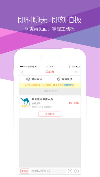 香草招聘_香草招聘app 香草招聘安卓版下载 v4.4.0.6官方版(3)