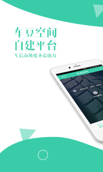 车豆空间 V3.0.1212 安卓版图3
