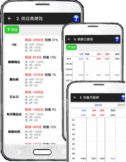 服饰进销存 v1.3.1 安卓版图4