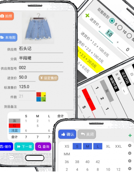 服饰进销存app