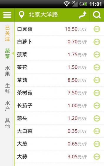 同城菜市场下载 v3.59.1 安卓版图5