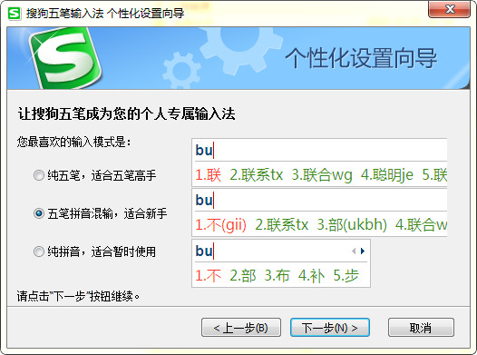 搜狗五笔 v3.1.0.1751 官方最新版图6