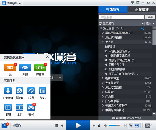 暴风影音 v5.77.0328.1111 正式版图1