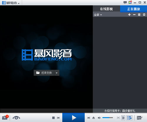 暴风影音 v5.77.0328.1111 正式版图2