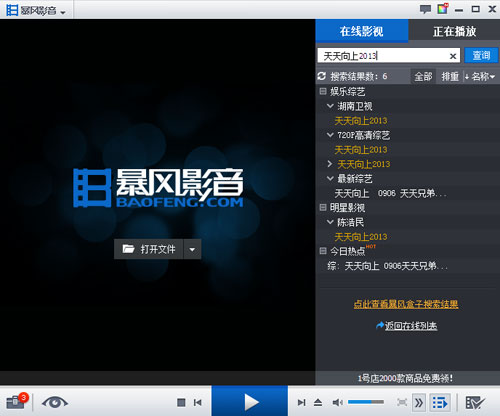 暴风影音 v5.77.0328.1111 正式版图3