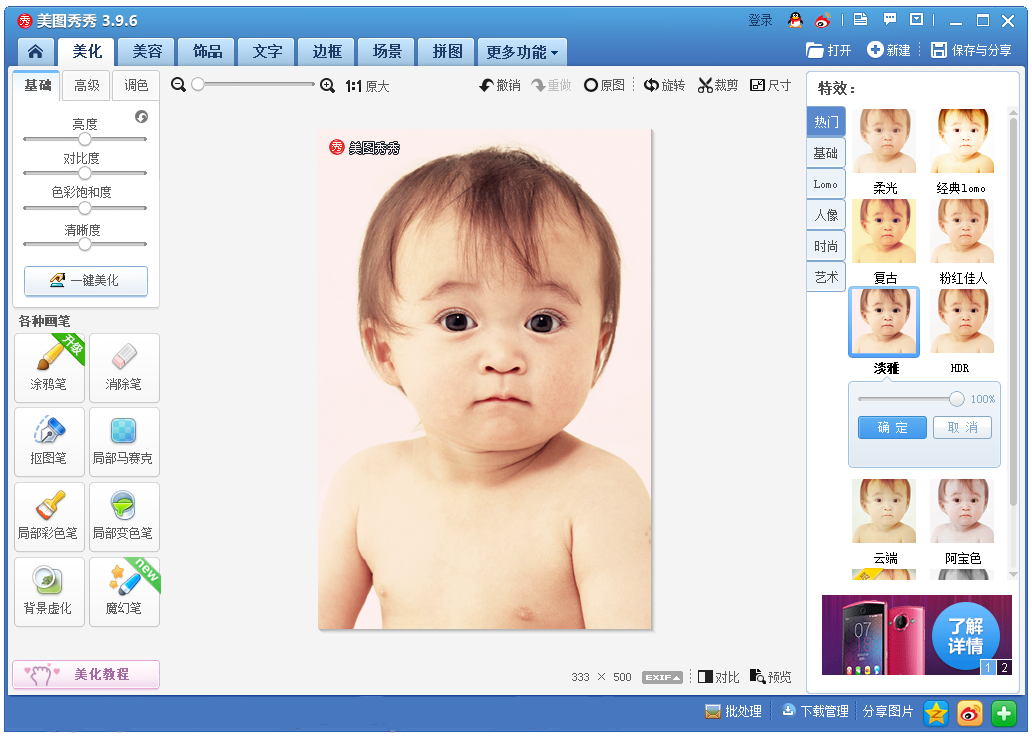 美图秀秀 v6.1.2.1 简体中文绿色免费版图2