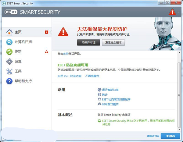 ESET Smart Security V7.0.207.9 32Bit/64Bit 麦田守望者汉化版图2