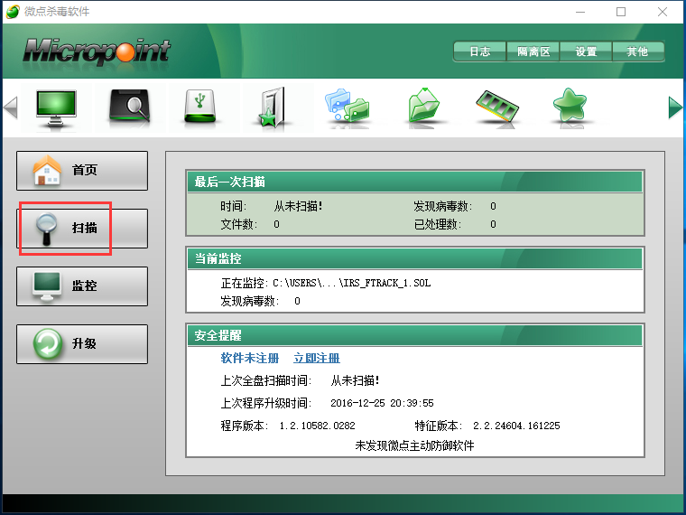 微点杀毒软件 v1.2.10582.0285 官方安装版图2