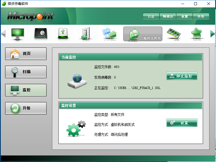 微点杀毒软件 v1.2.10582.0285 官方安装版图3