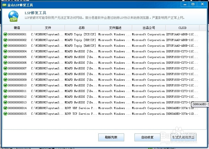 20 绿色免费版 目前大多数的杀毒软件或者安全卫士都支持修复lsp功能