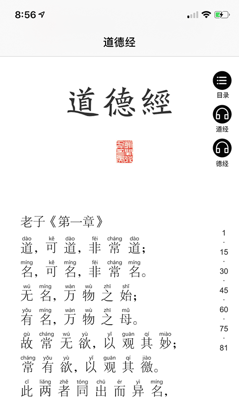 道德经 taoteching下载 v1.1 安卓版