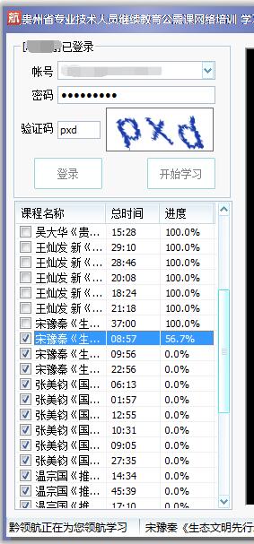 贵州专业技术人员继续教育平台