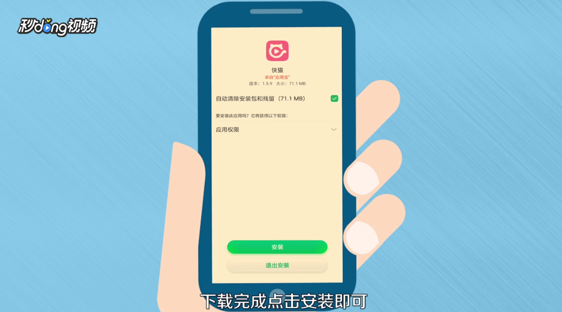 快猫apk