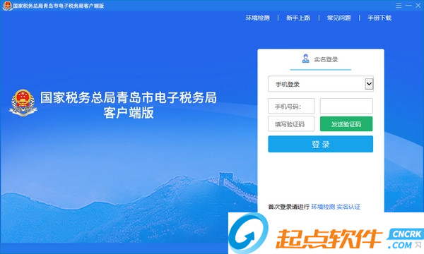 青岛国税网上申报系统