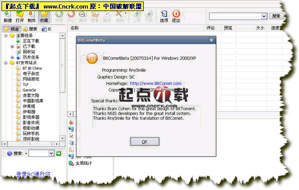 BitComet V0.98a 苦菜花优化完美特别版图1