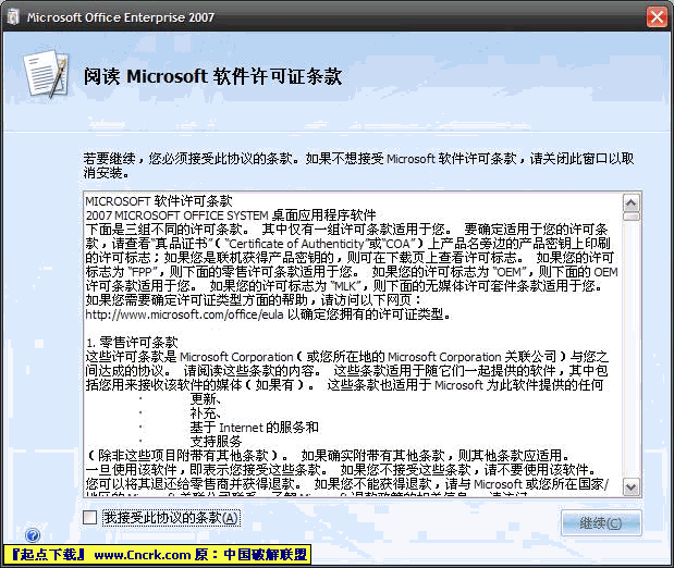 Microsoft Office Enterprise 2007 SP1 简体中文龙卷风版图2