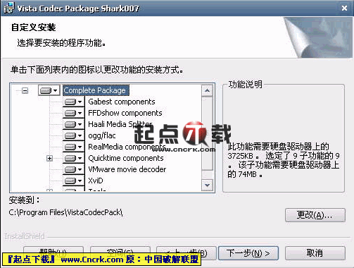 Vista Codec Package V5.1.2 Final 多国语言免费版图1