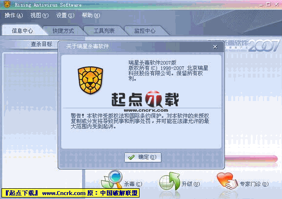 瑞星杀毒软件 2007 19.49.10 Vista 官方简体中文安装版图1