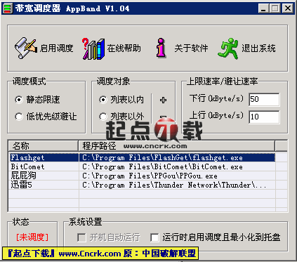 带宽调度器AppBand V1.11 绿色免费版图1