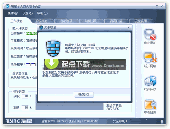瑞星个人防火墙 2009 21.61.20 免序列号免ID特别版图1
