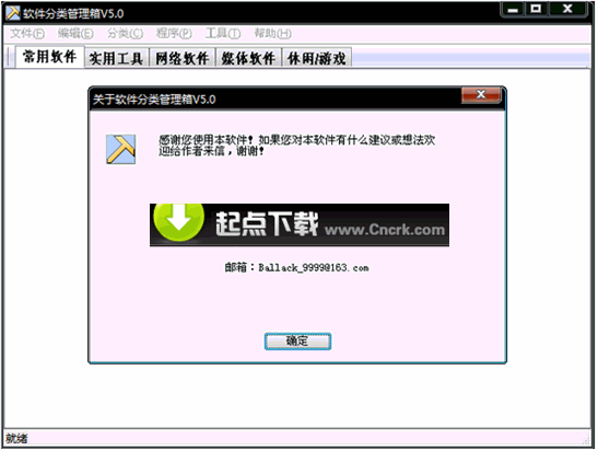 软件分类管理箱 V8.0 简体中文绿色免费版图1
