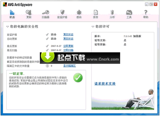 AVG Anti-Spyware V7.5.1.43-3339 免注册绿色典藏版图1