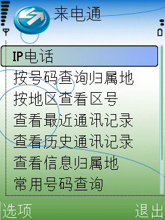 来电通CallMaster 3rd V2.41 免费版图2