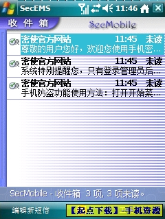 手机密使(SecMobile) 2007 V2.32 免费版图1