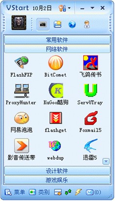 音速启动(VStart) v6.0.8 绿色免费版图1