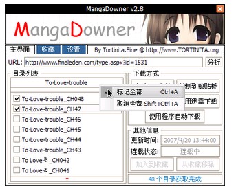 MangaDowner V6.41 简体中文绿色免费版图1
