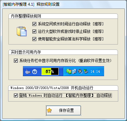 智能内存整理 V4.10 绿色版图1