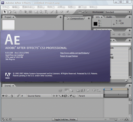 Adobe After Effects CS3 Professional 完美者中文特别版图1