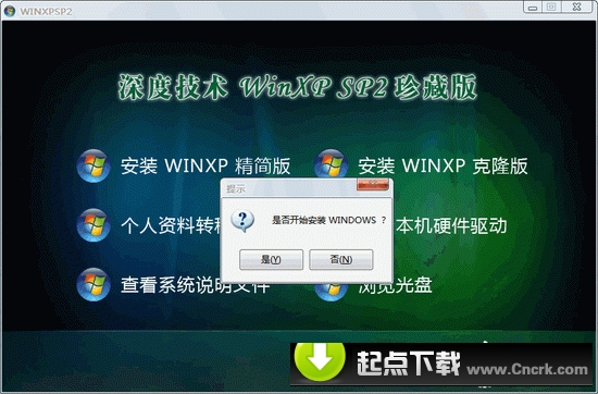 深度技术 WINDOWS XP SP2 珍藏版 V5.10 简体中文版图1