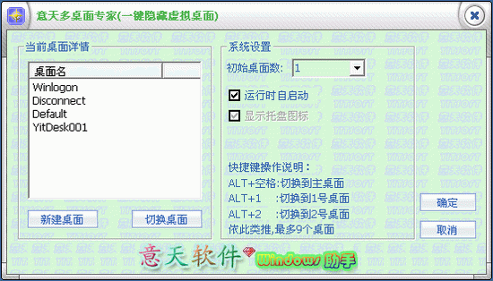 意天多桌面专家 V1.0.0.51 免费下载图1