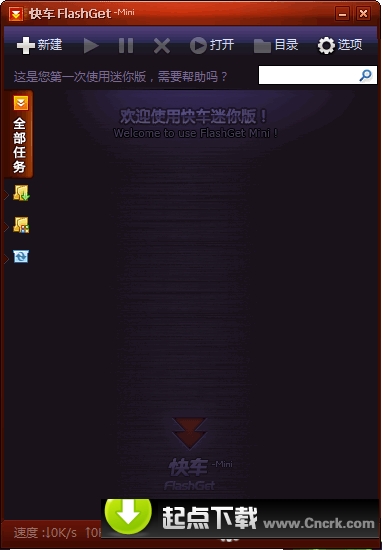 迷你快车(FlashGet Mini) V1.4.1 官方正式版图1