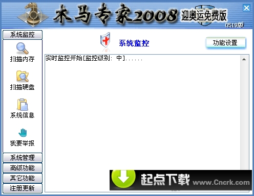 木马专家2008 Build 1029 迎奥运绿色免费版图1