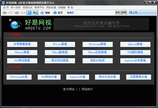 好易网络电视 V2.0.2009.01 简体中文绿色免费版图1