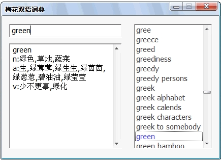 梅花双语词典 V1.0.0.3 简体中文绿色免费版图1